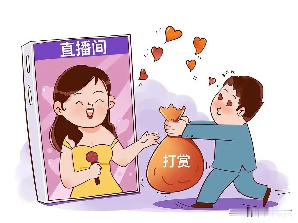 男子三年打赏女主播400万，被喊了上千遍"老公"，他连她长什么样都不知道

20