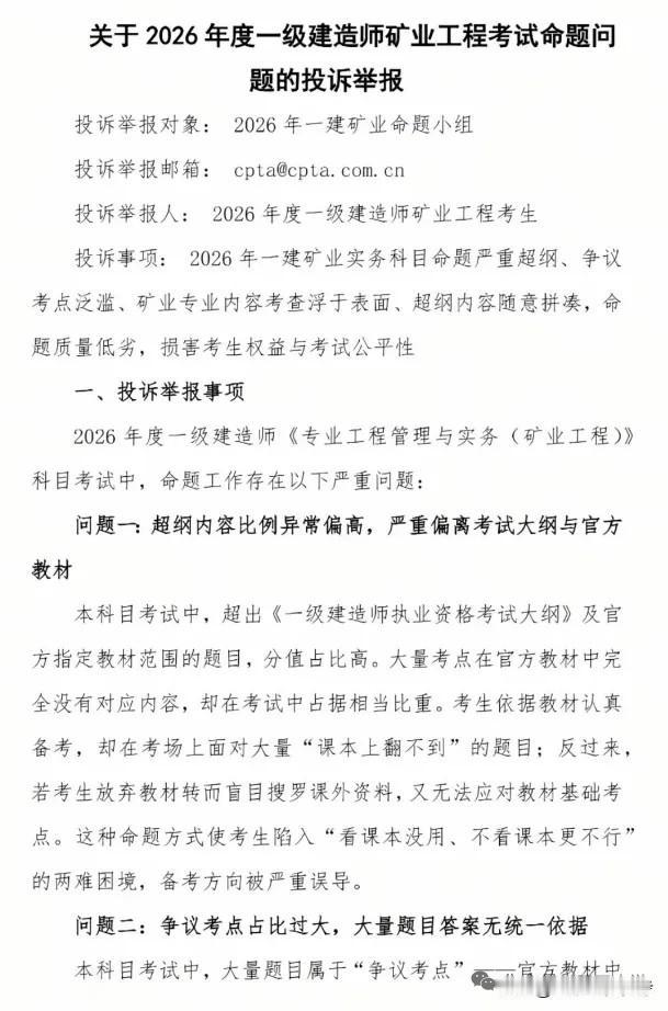 热议！2026一建矿业被考生投诉，考题到底是超纲还是考生没学透？
 
每年一建考