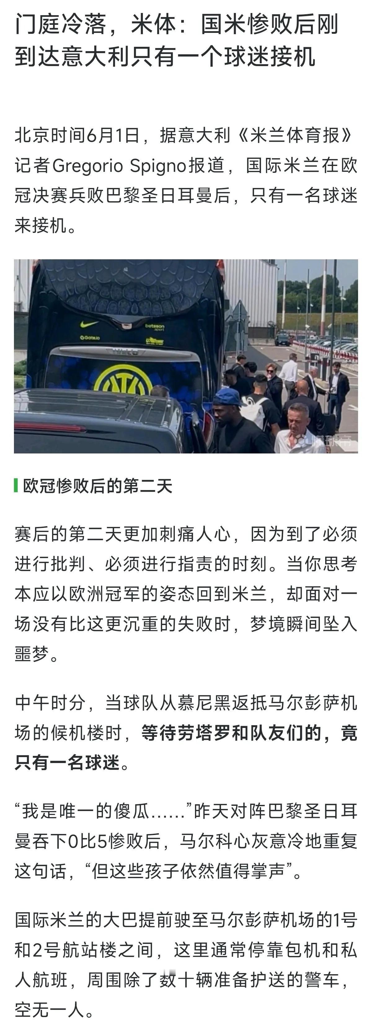 国际米兰太惨了，只有一名球迷接机。

这名球迷还自嘲，我是唯一傻瓜。

其实国米