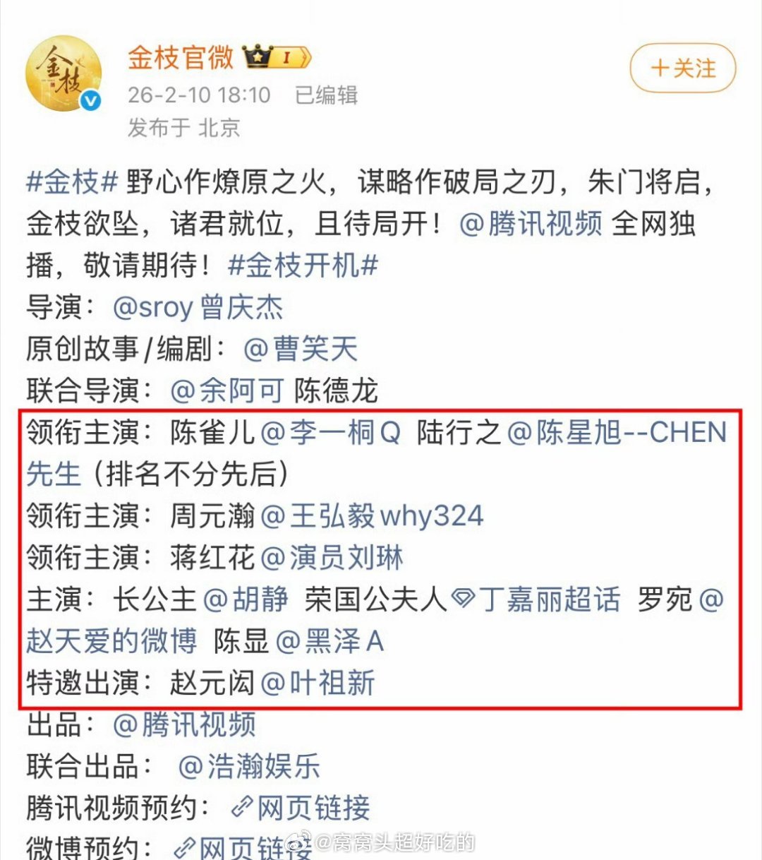 金枝执行演员番位新规了 