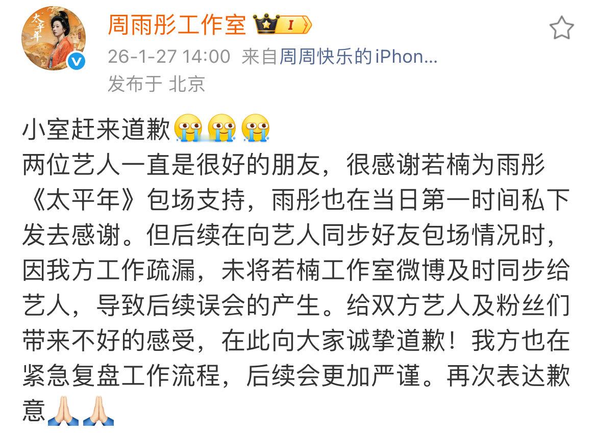 周雨彤工作室发文致歉周雨彤曾私下感谢章若楠 周雨彤工作室发文致歉，周雨彤曾私下感