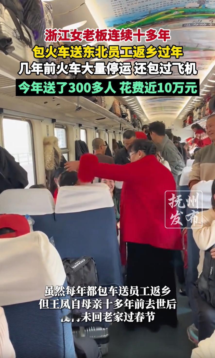 浙江宁波，一位女老板为了能让东北的员工顺利返乡，直接花10万元“包火车”，还亲自