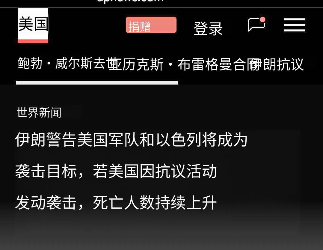 伊朗抗议风波升级：美以介入遭伊朗强硬反制 中东地缘冲突风险骤增
 
2026年年