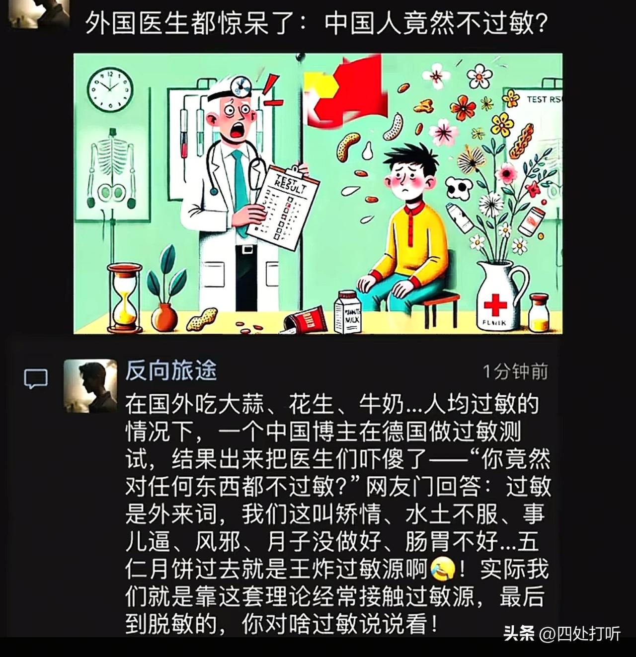 中国人，根本没有食物过敏一说，只有吃不习惯！

喝牛奶拉肚子，中国人认为是乳糖不