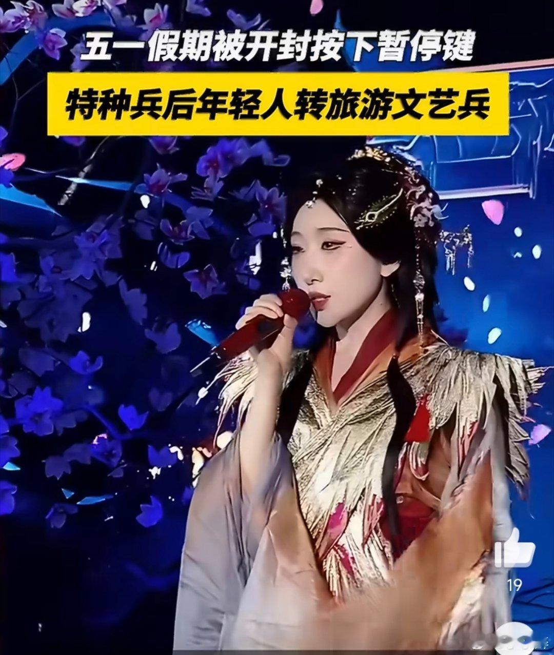 特种兵后年轻人转旅游文艺兵五一假期被开封按下暂停键开封以国风歌会串联千年文脉，融