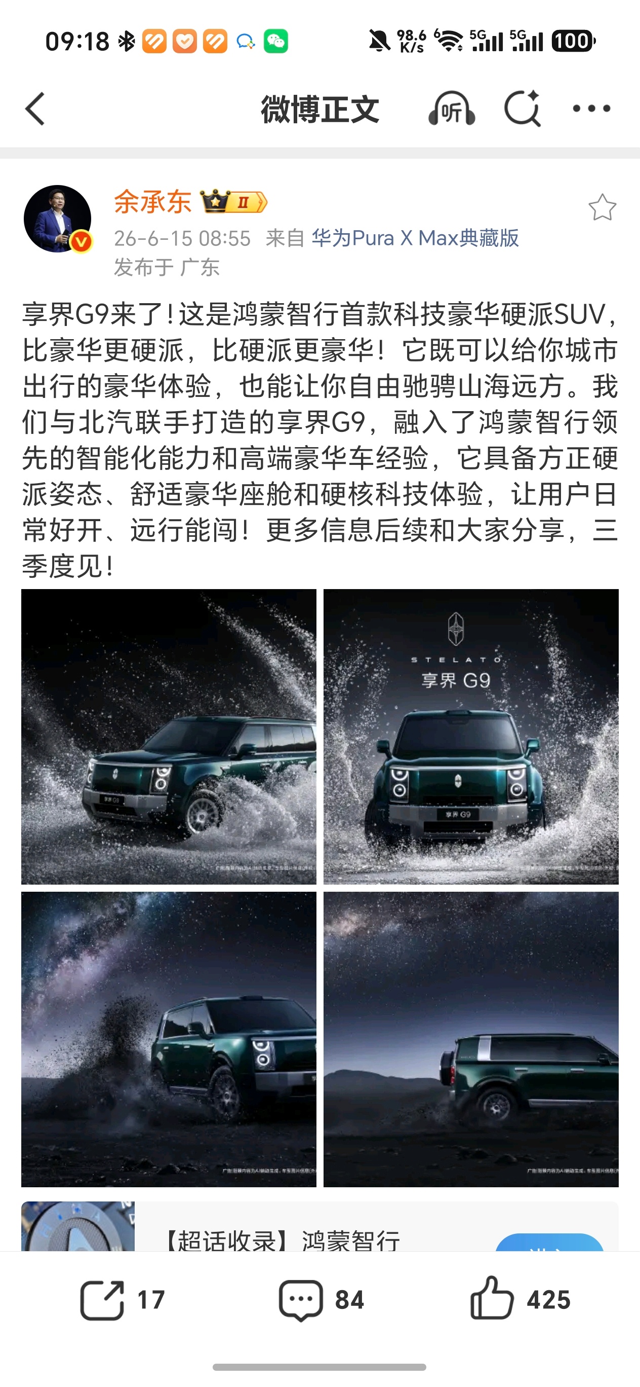享界G9，鸿蒙智行首款硬派SUV。 