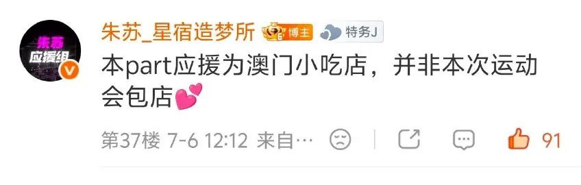 翻了翻楼里其他家应援我发现所有做了小吃店应援的都是当包店宣的，我家老组担心被嫌弃
