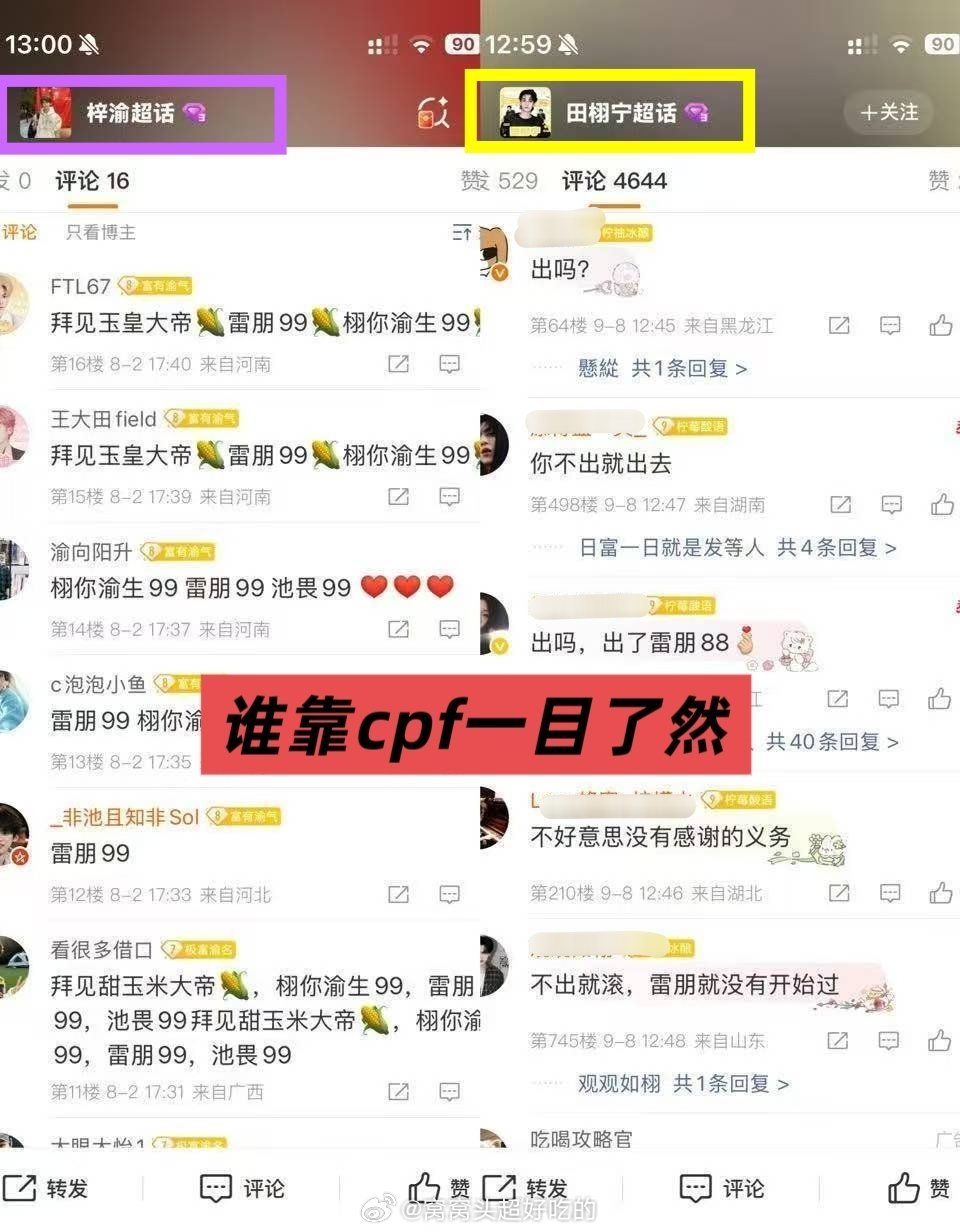 真的理解柠檬水，从来都是1打2田栩宁杂志开卖前几十分钟，这群cpf还在造谣杂志改