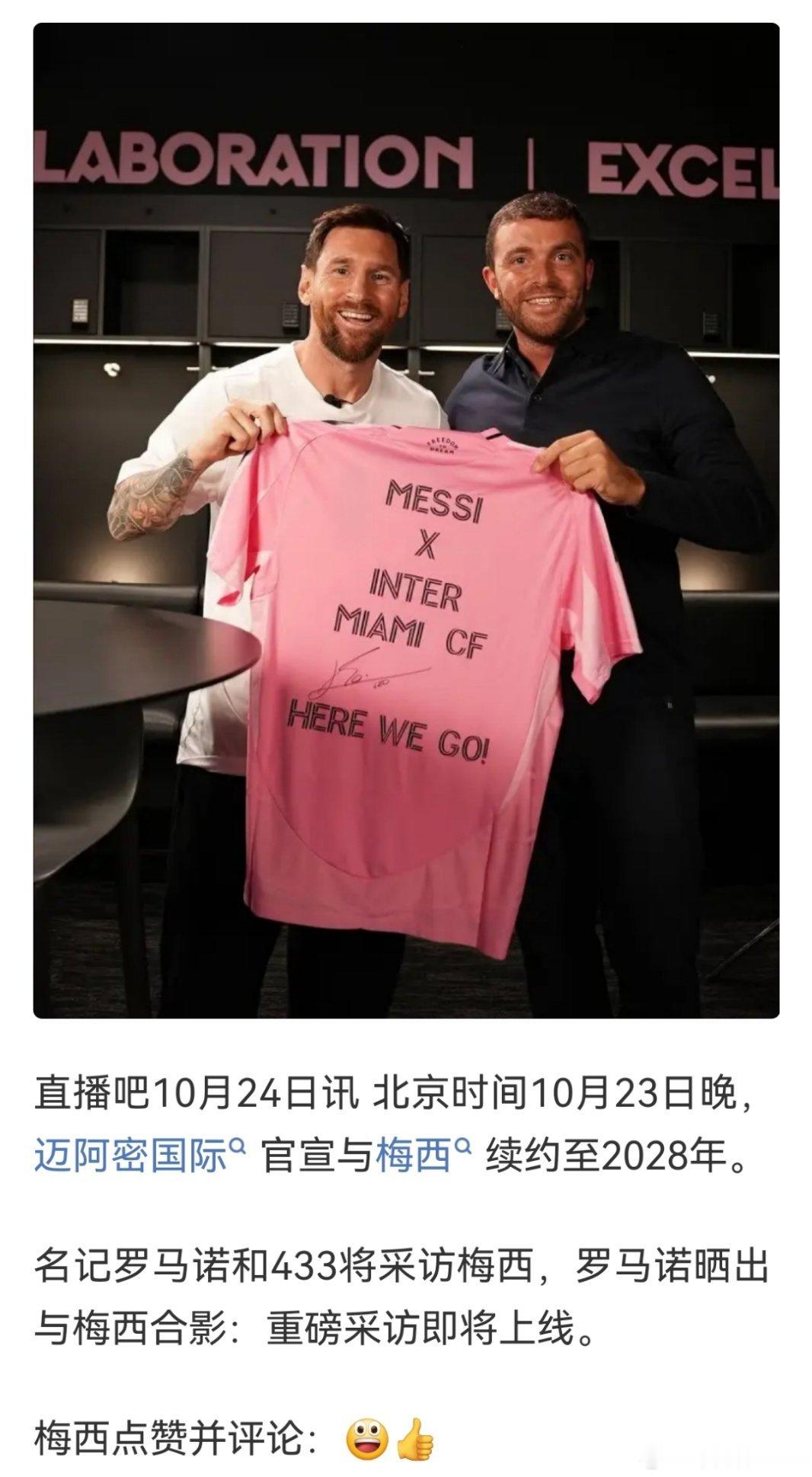 两个营销大咖凑一块了采访内容：“你知道的，迈阿密是我的家，苏亚雷斯我兄弟，为了兄