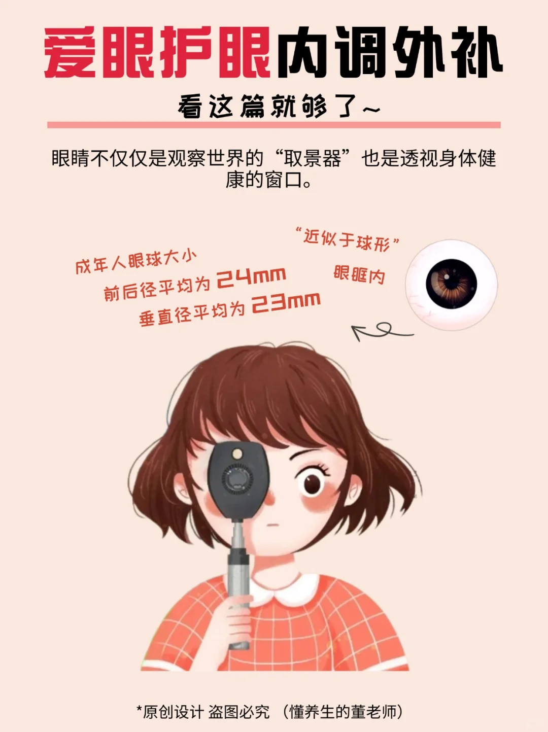 养👀攻略