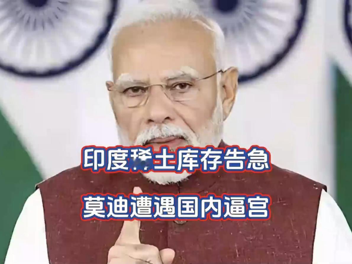 中国稀土管制的威力开始显现了！

10月16日，印度方面向中国保证：“今后不再将