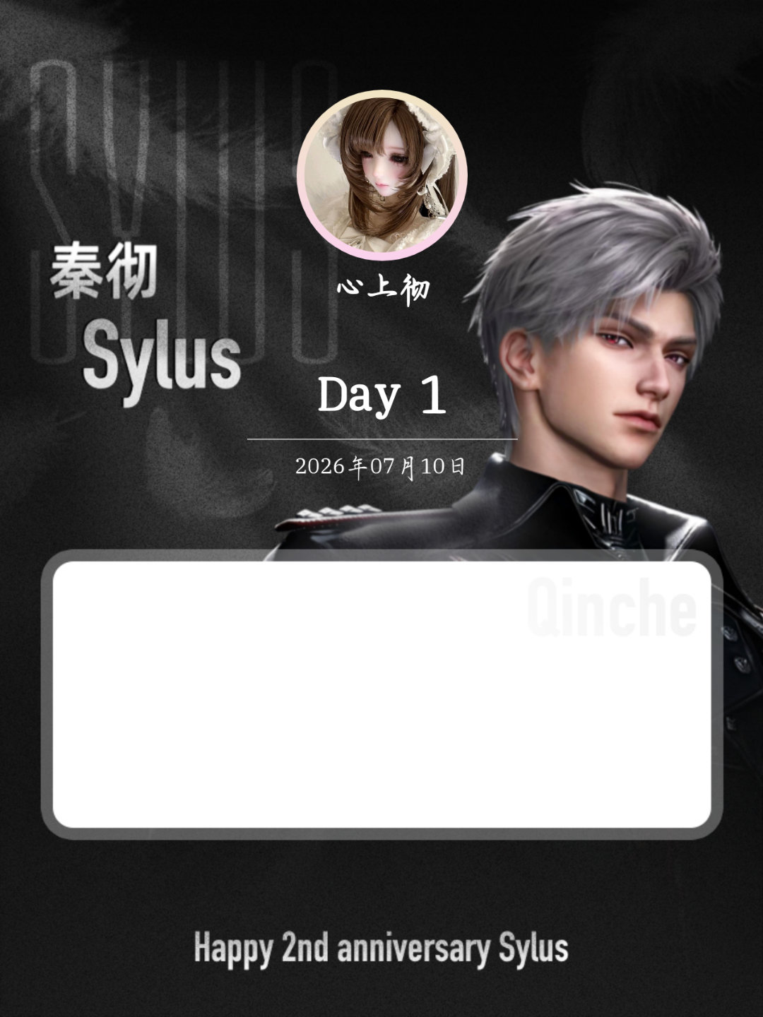 秦彻秦彻0715二周年快乐 Day1 