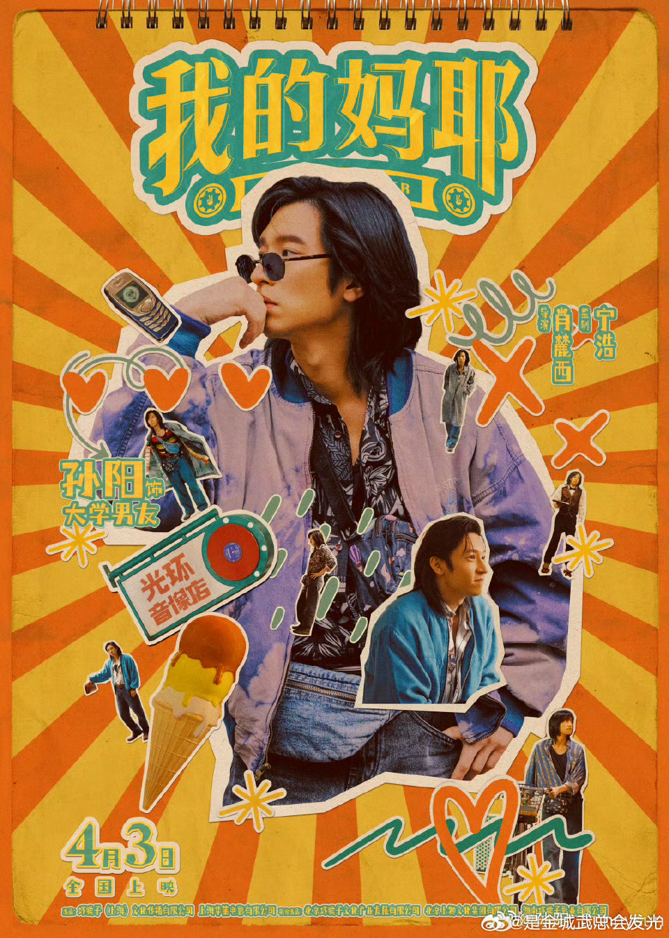 电影《我的妈耶》海报好新颖有趣啊！有点喜欢😍春节档马上有戏电影我的妈耶