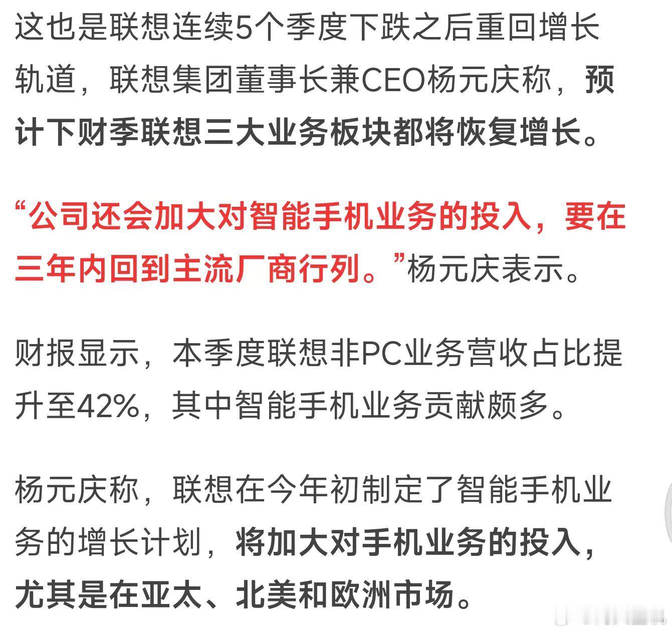 又一个品牌想要回到主流市场，联想杨元庆表示加大对智能手机投入，要在三年回到主流厂