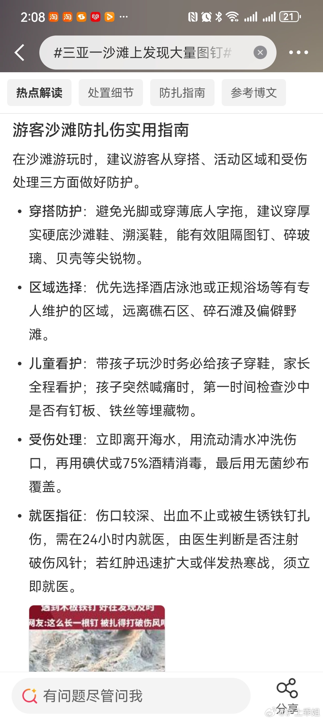 三亚一沙滩上发现大量图钉这是哪个黑心的玩意儿干的？？小区扔钉子，扎轮胎，也就罢了