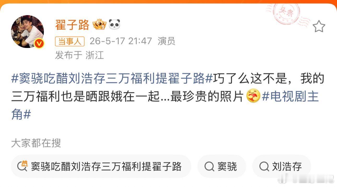笑晕！窦骁翟子路你们不要再打了 原来是《主角》宣传名场面！剧里情敌戏外互醋，刘红