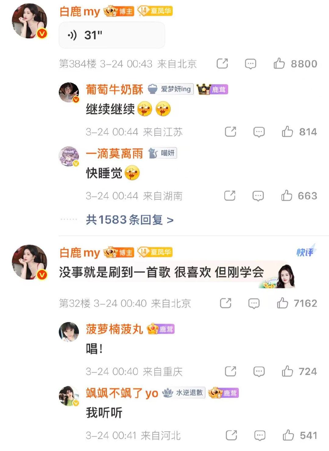 白鹿唱关于你白鹿刷到一首歌很喜欢好鲜活的鹿！ 