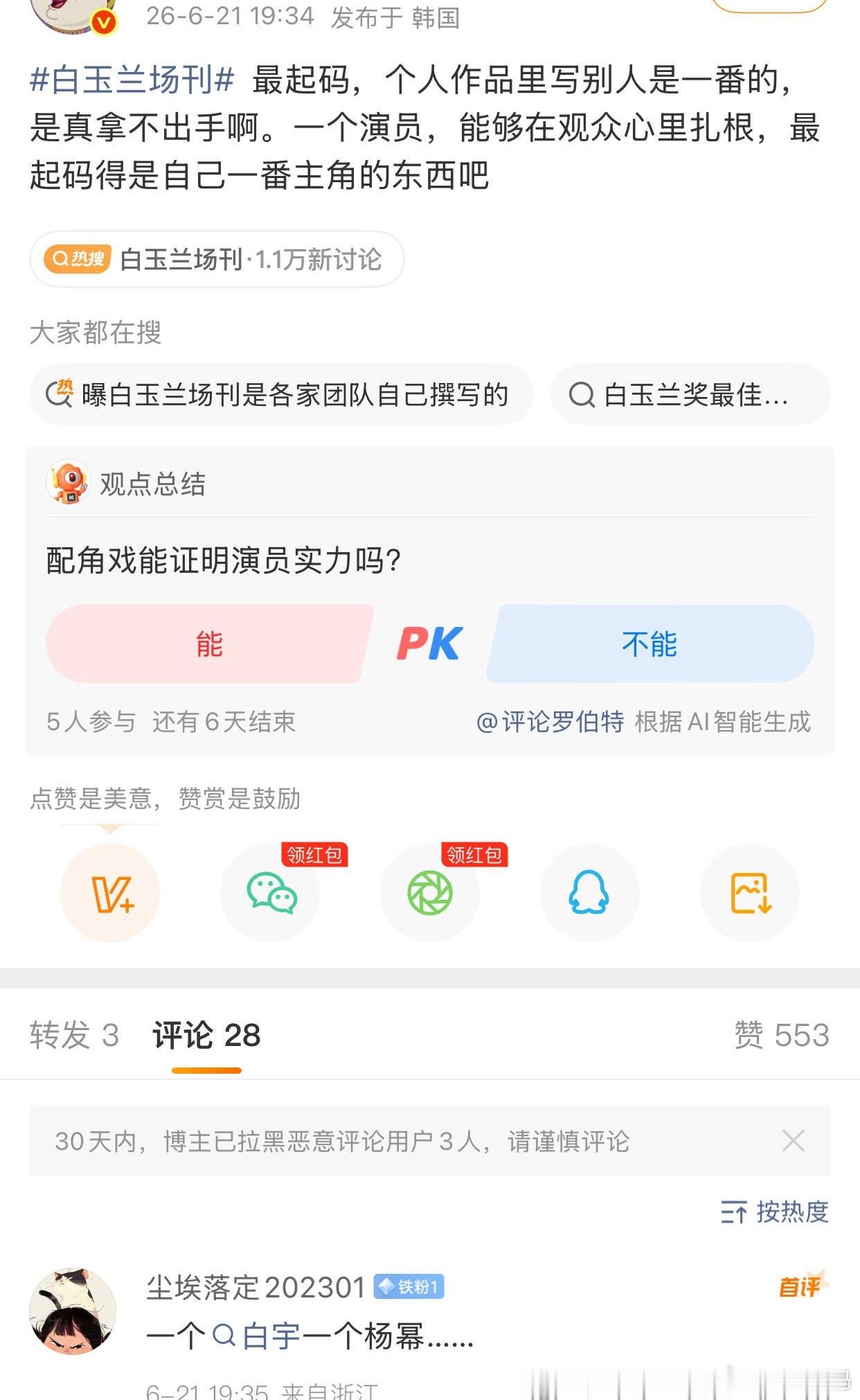 呃呃呃虾姥姥嘲别人之前能不能看看《余生请多指教》呢，于和伟还凭二番拿过白玉兰呢，