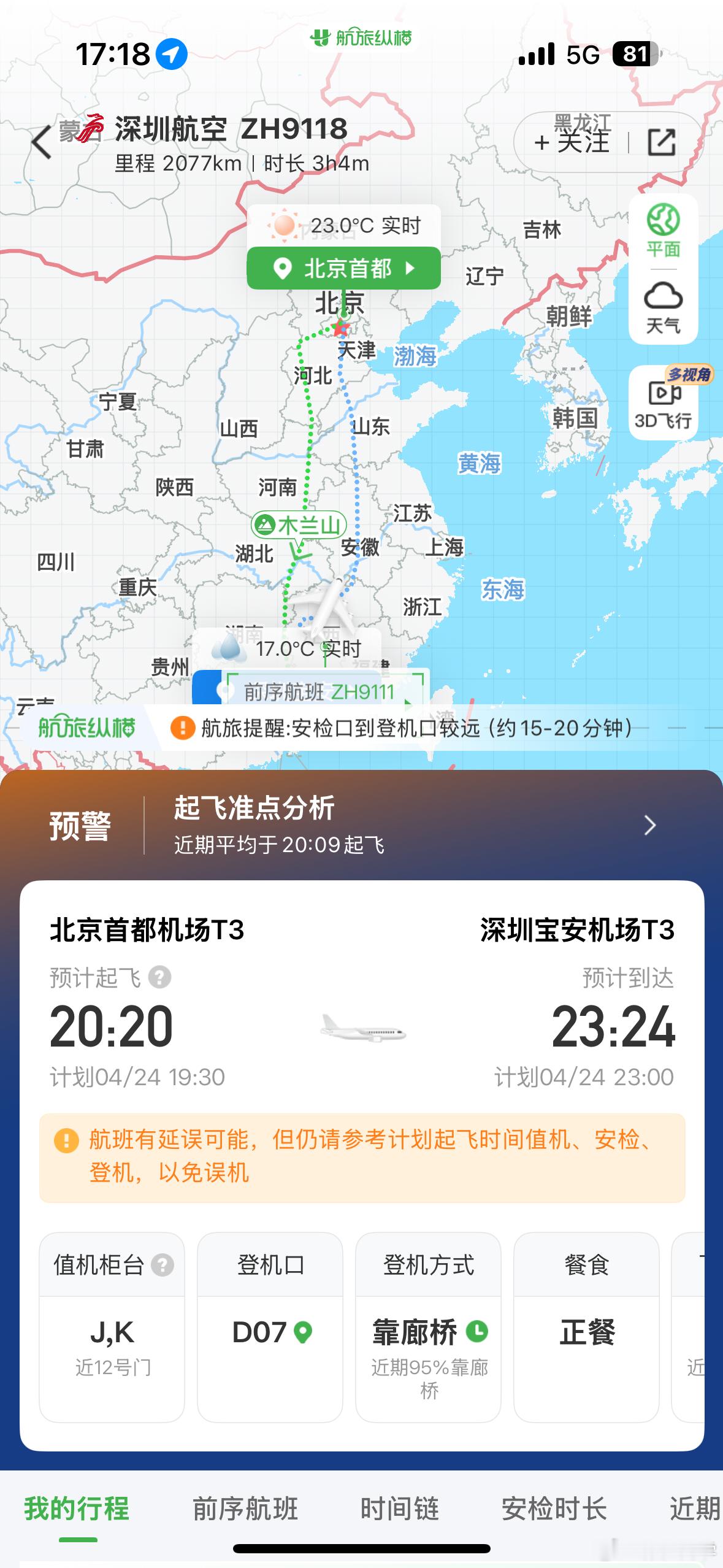 失策，专门挑了个前序不在深圳的航班，结果还是延误了。延误原因是前序延误了，前序延