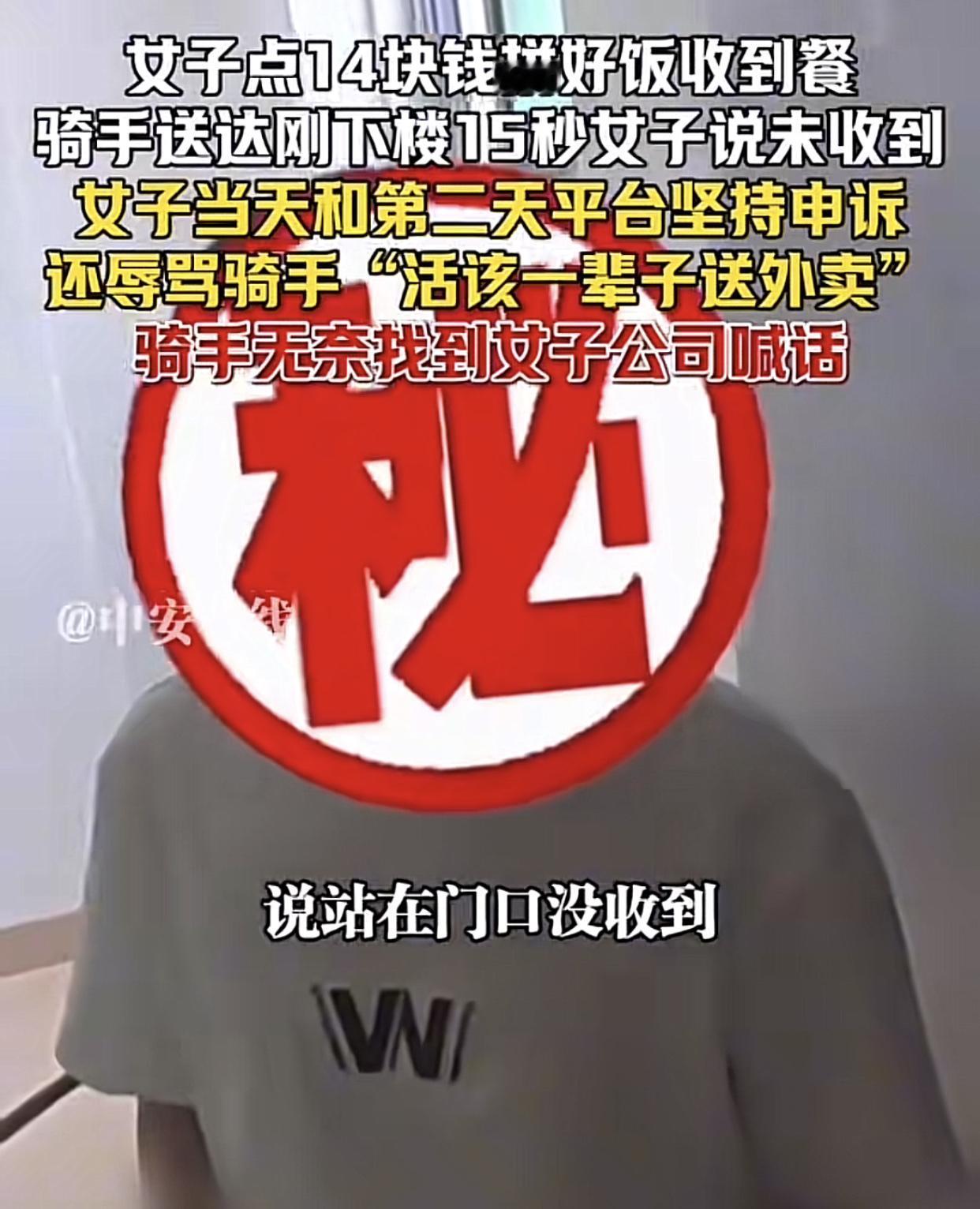 14块钱的拼好饭吃完不认账，反手说骑手活该送一辈子外卖。事情的起因广东一位女士点