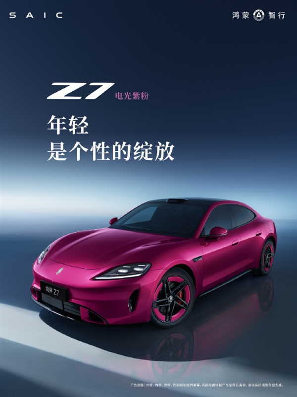 尚界Z7压轴出来了，余承东说这是他们家最年轻的车。另外还同台亮相了猎装车Z7T，