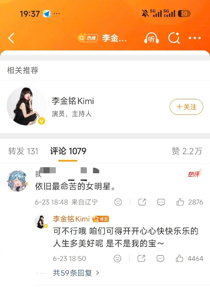 【李金铭回应最命苦的女明星】李金铭回复粉丝人生多美好 6月23日，发微博回应12