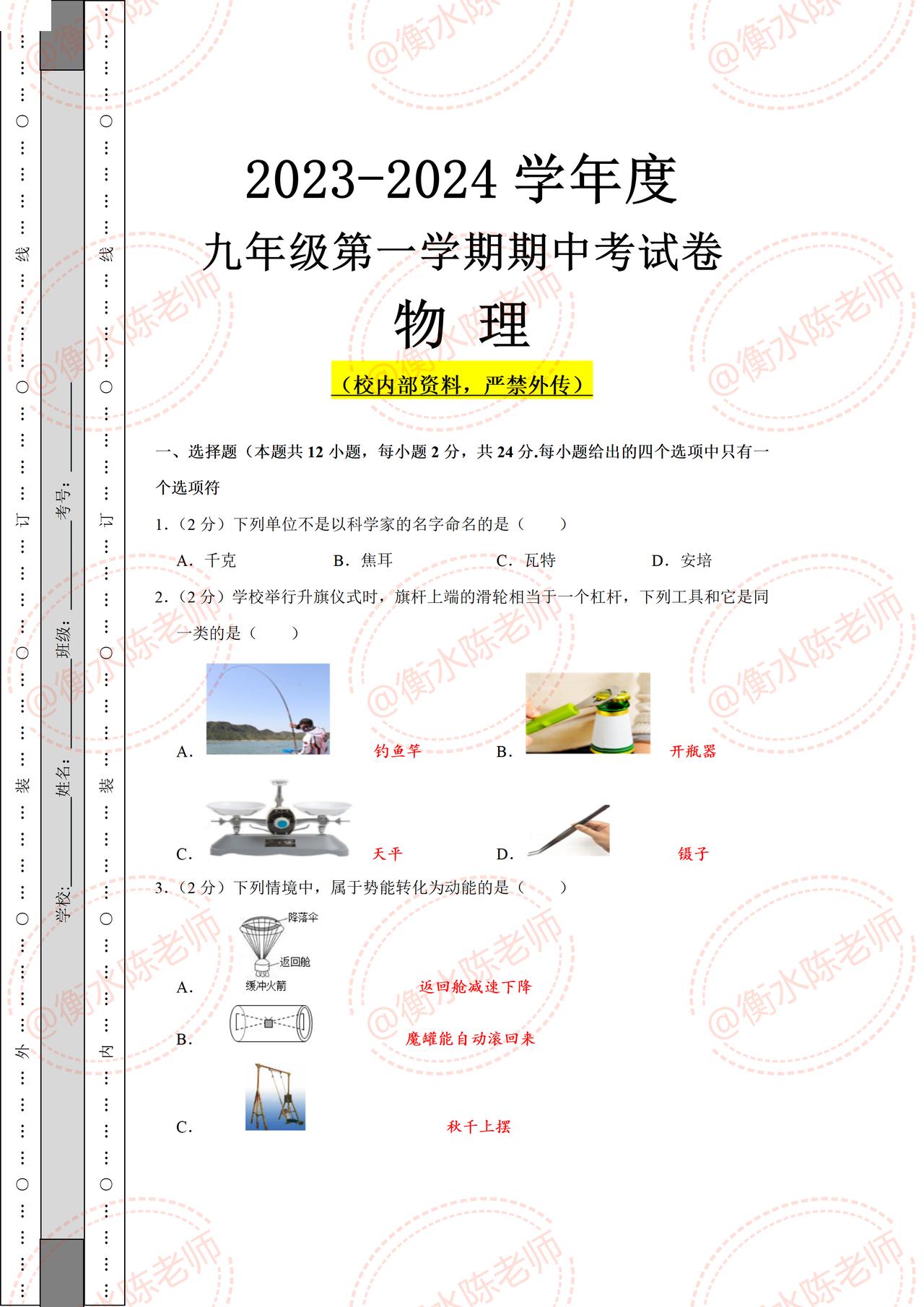 九年级上册物理，第一学期期中考试，试卷必出考题，尤其成绩差的，期中考试之前，一定