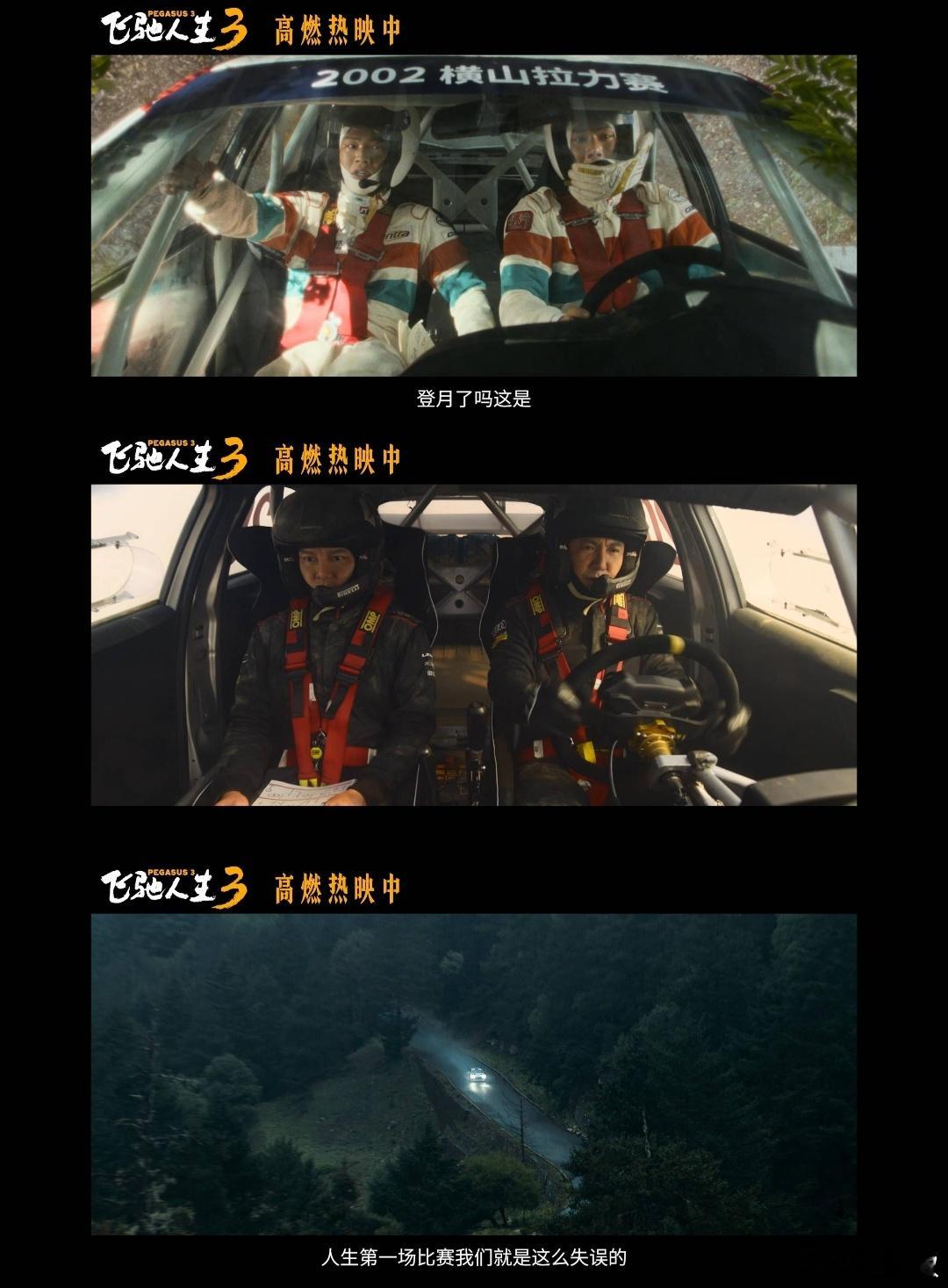 七年了张驰的副驾还是孙宇强 从巴音布鲁克到沐尘100，张驰的副驾一直是孙宇强，时