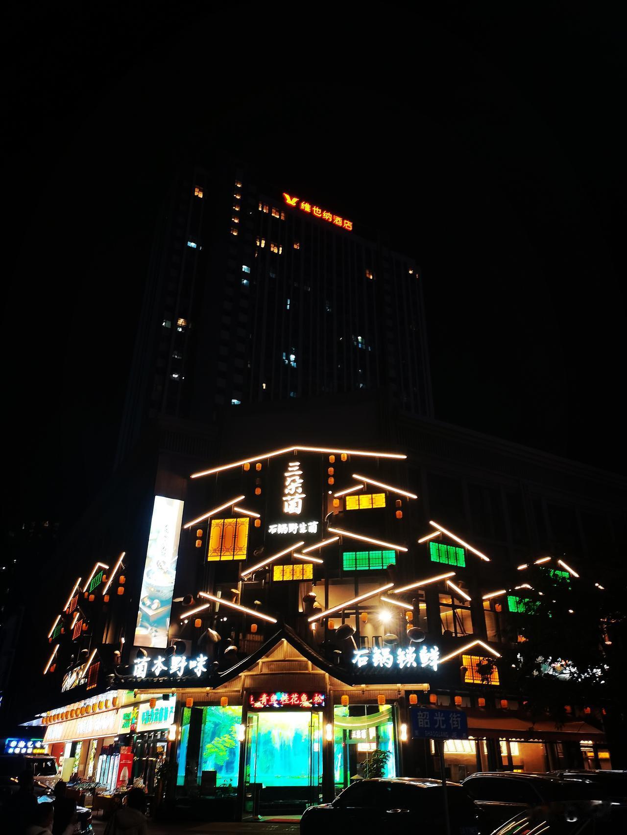 三朵菌·蒸汽石锅鱼
——隐匿于昆明呈贡洪崖洞夜景中的“会呼吸餐厅”，秋冬进补的不