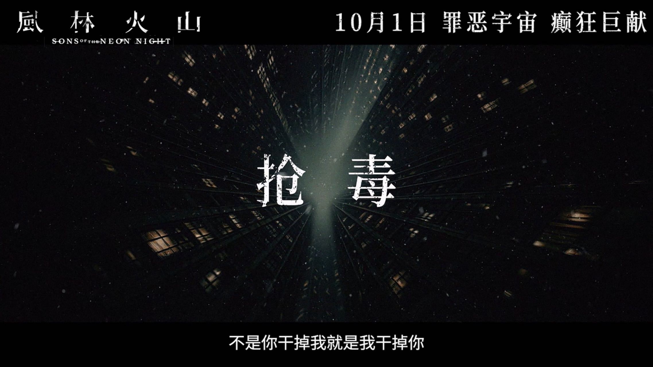 电影风林火山定档国庆10月1日，顶级阵容的《风林火山》来袭！金城武、刘青云、梁家
