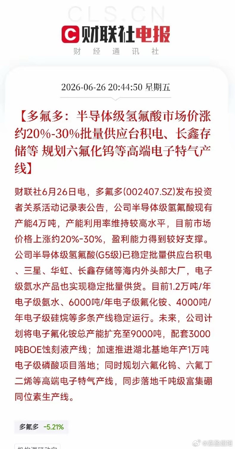 半导体又一隐形材料涨价30%！台积电、三星都在用，国产替代悄然加速从光棒到芳纶，
