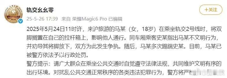 热度为什么这么低？上海地铁上，又发生一起冲突。18岁的马某自外省市来沪，把脚搁在