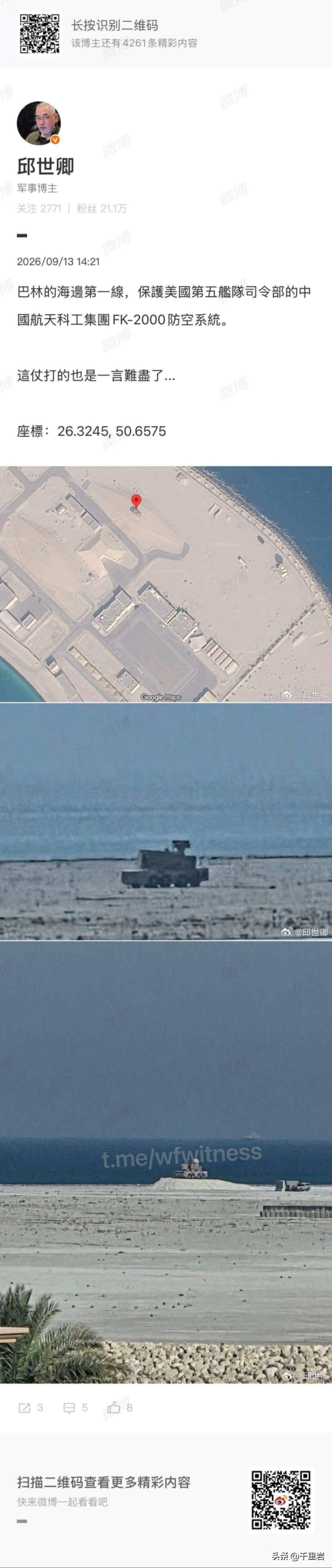 [泪奔][泪奔][捂脸][捂脸]中国产的防空系统保卫美军舰队司令部？？！！
这不
