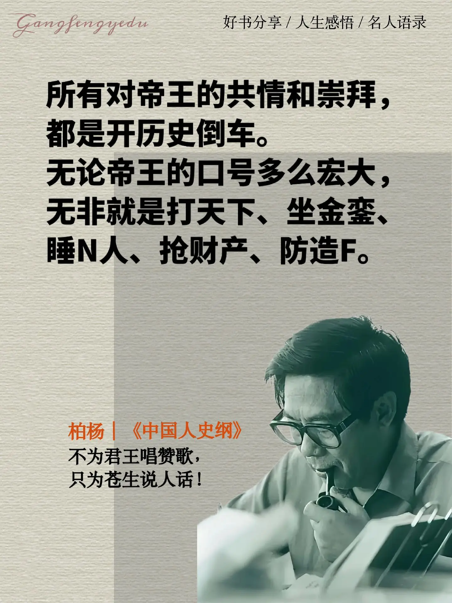 真正伟大的历史并不是站在权力巅峰的帝王们创造的，而是那些不屈不挠、默默...