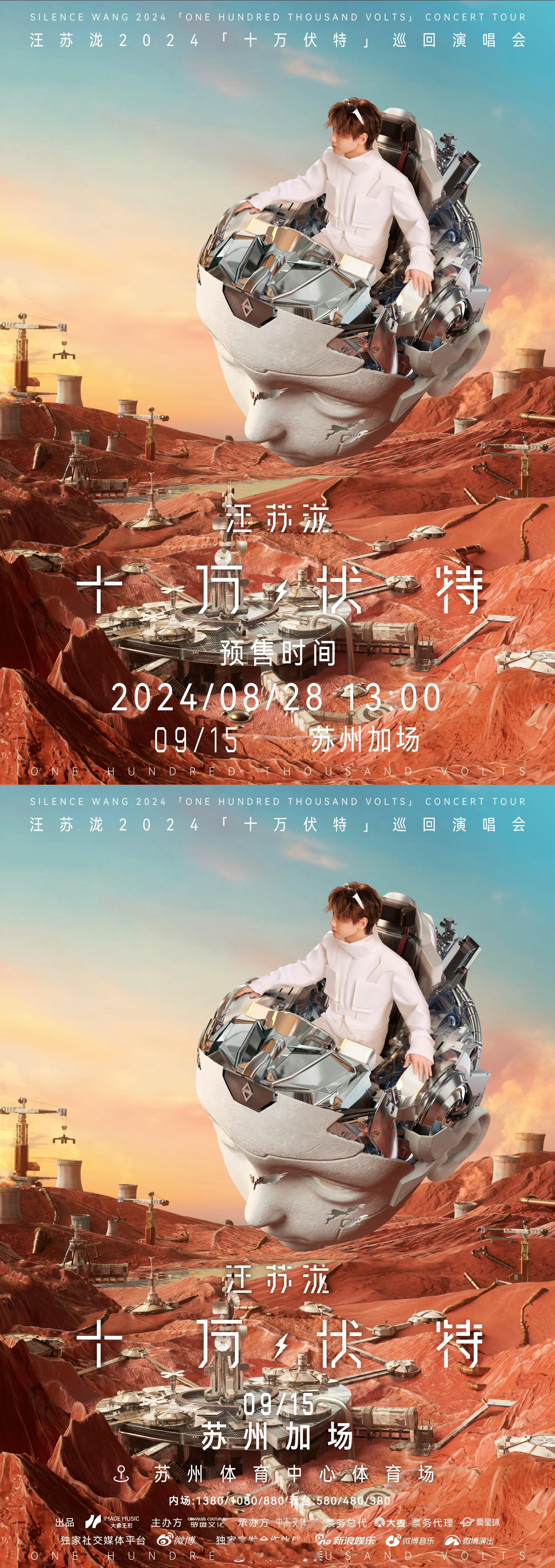#汪苏泷苏州加场抢票##汪苏泷生日场加场预售# 哇哇哇！！！又幸福了！生日场的惊