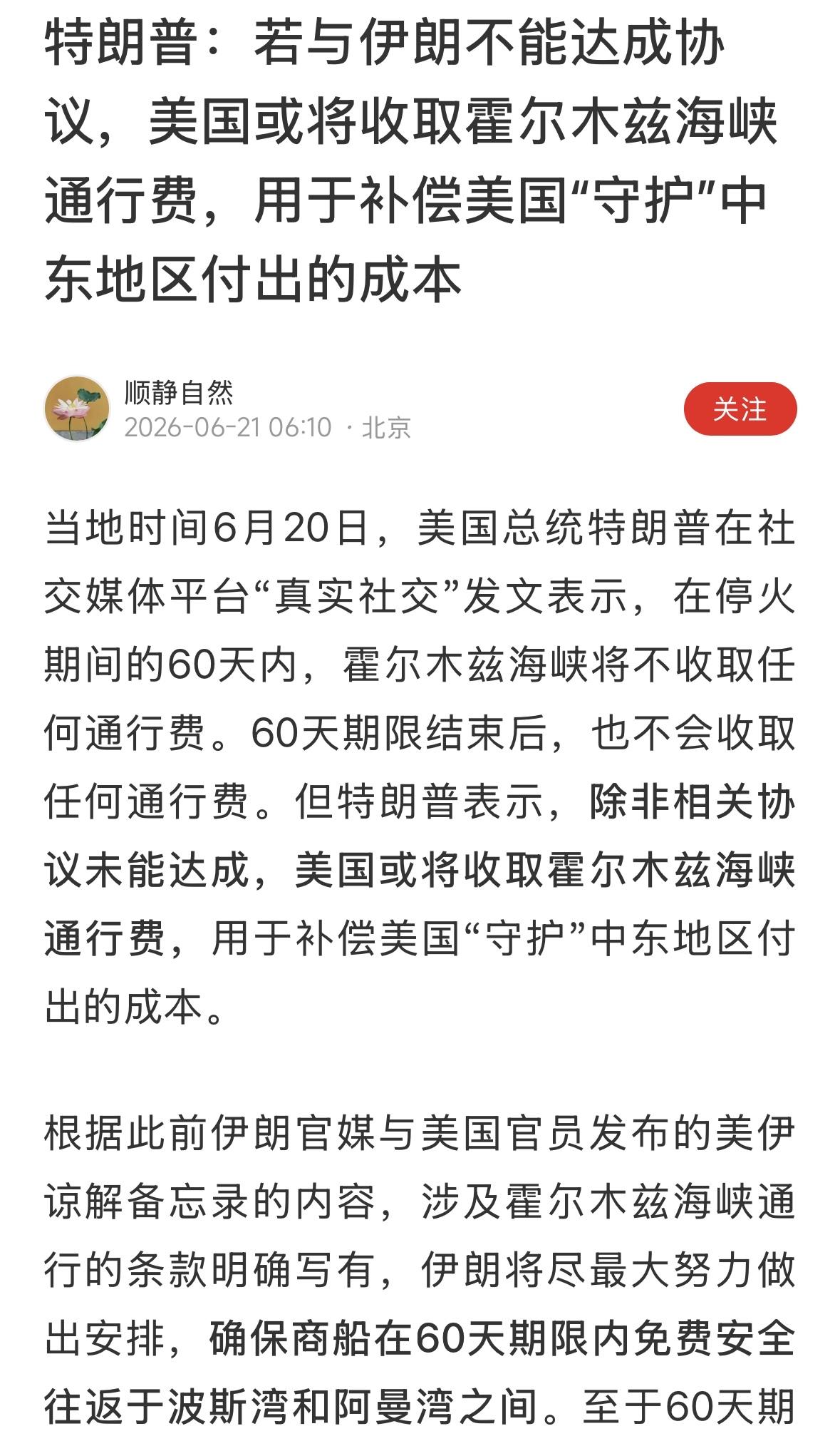 美伊备忘录协议又是一次认知的试金石，那些专家们，这次又被整的一脸懵！