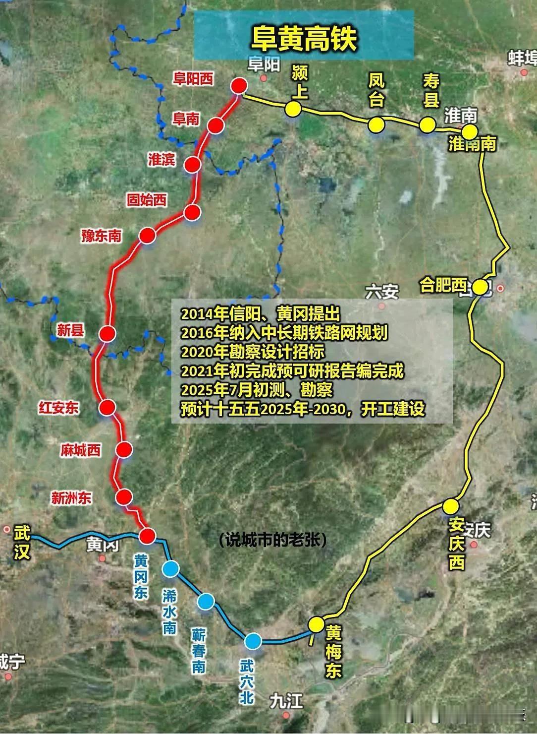 阜黄高铁（京港高铁阜阳‑黄冈段）今年还能如期开工吗？


阜黄高铁属于国家八纵八