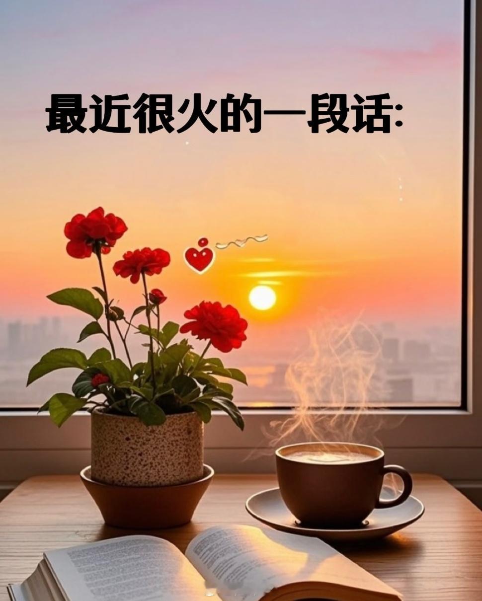 其实人最好的状态就是销声匿迹年纪越长越懂一句话：人最好的状态，是适度销声匿迹。 