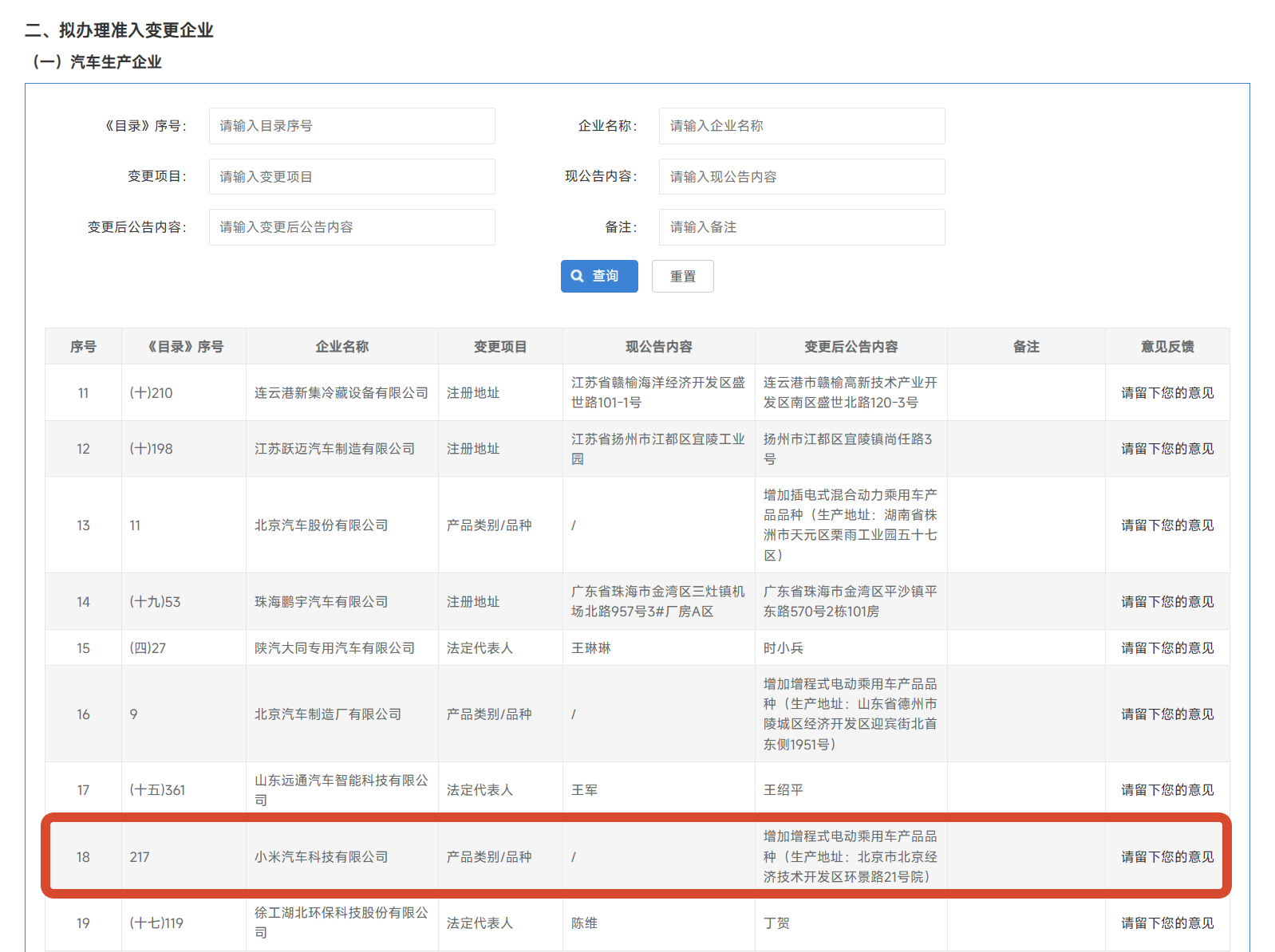 小米增加增程式电动乘用车产品品种 小米寻天系列虽然迟迟没有亮相工信部，但目前工信