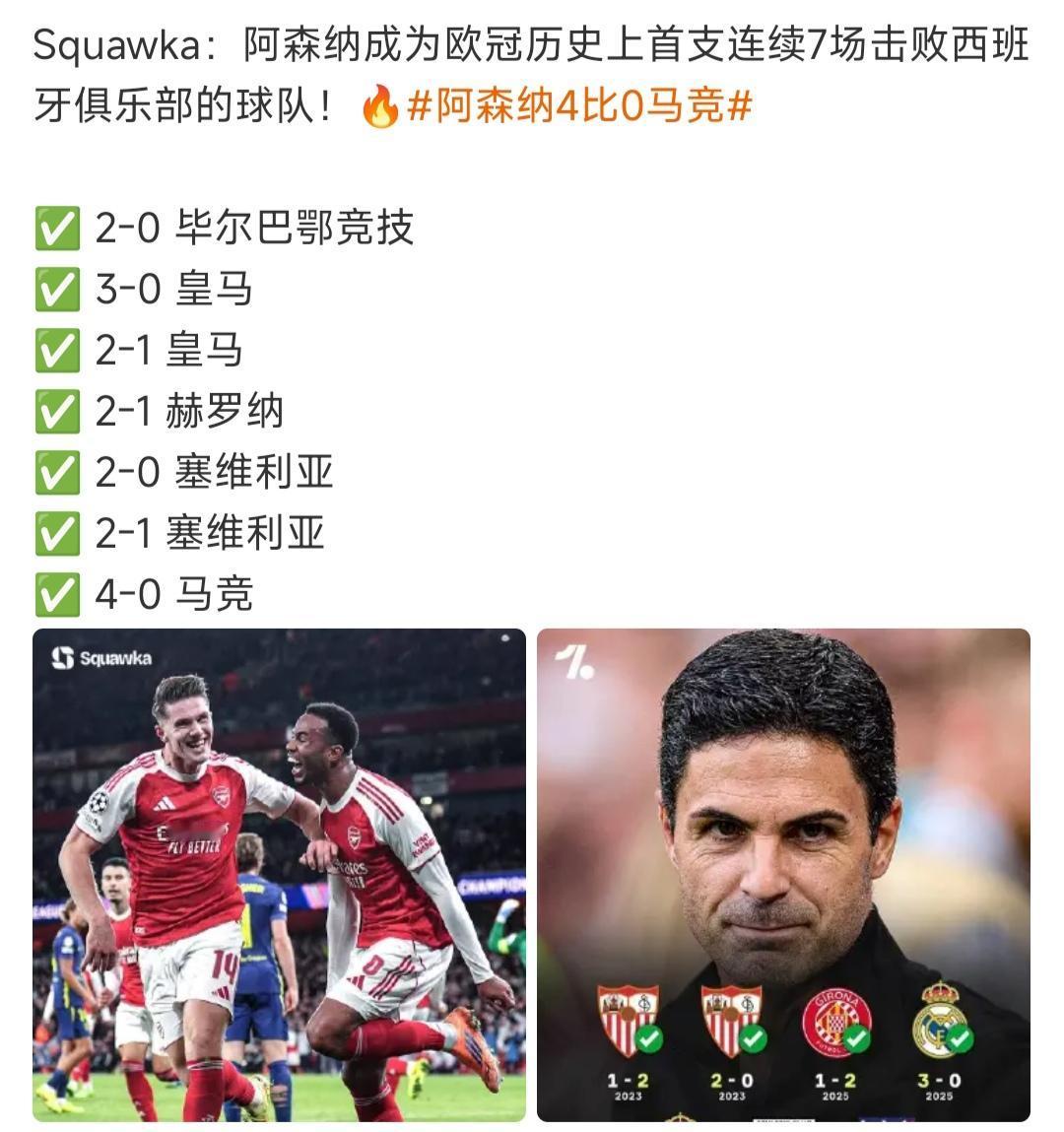 巅峰阿森纳已经形成，现在他们是西甲克星！

要知道能这样踢西甲球队，说明阿森纳真