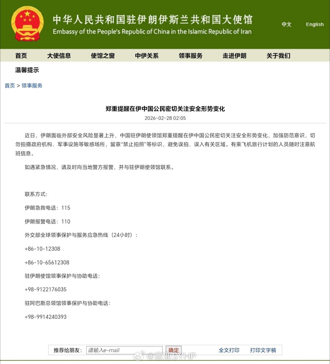 我驻伊朗大使馆郑重提醒 中国驻伊朗大使馆：郑重提醒在伊中国公民密切关注安全形势变
