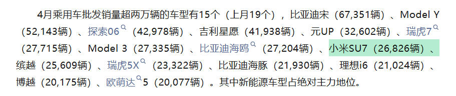 乘联会公布的4月份汽车销售数据来了，小米实际上是卖了36702辆，比我预估的3.