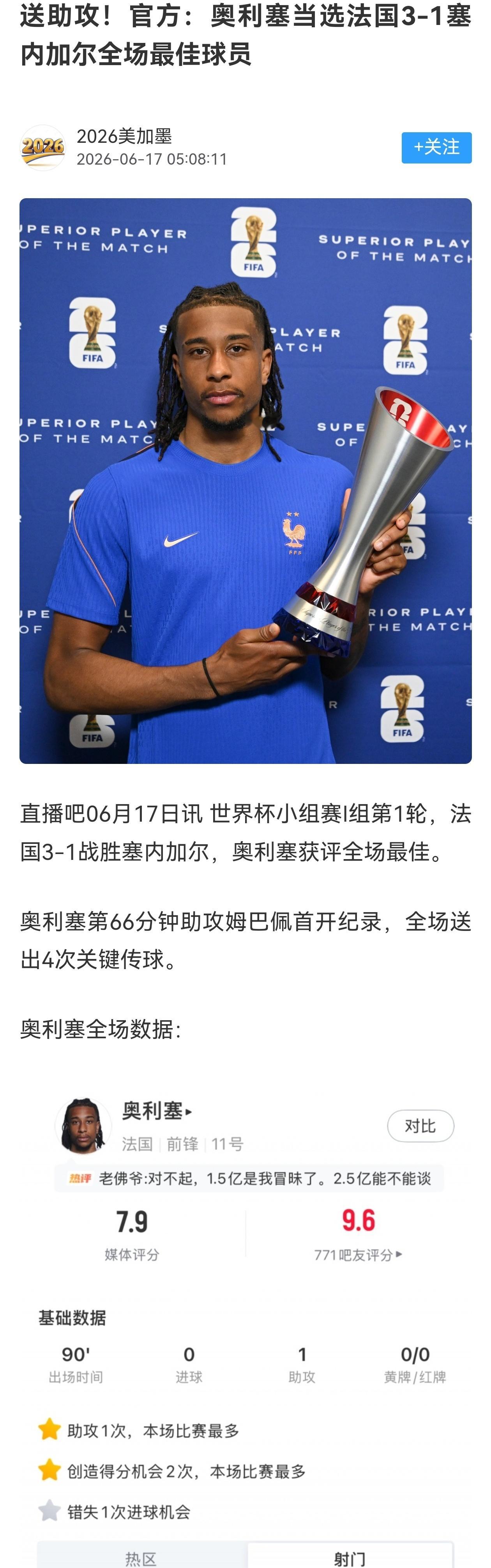 法国vs塞内加尔只能说八佩是世界杯限定版八佩太适合走罗哥的路了，甭管踢的怎么样，
