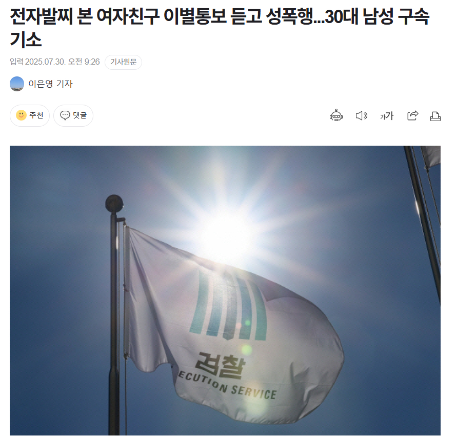 【韩国男性因电子脚环暴露遭分手，性侵前女友并拍视频威胁】海外新鲜事热点现场 韩国