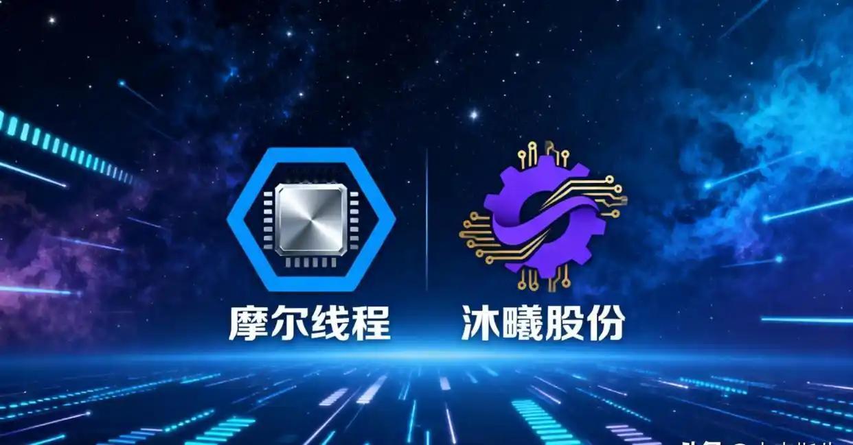 好家伙！
国产GPU双雄IPO，12月4日引爆市场。
前脚还在吵AI是不是泡沫，