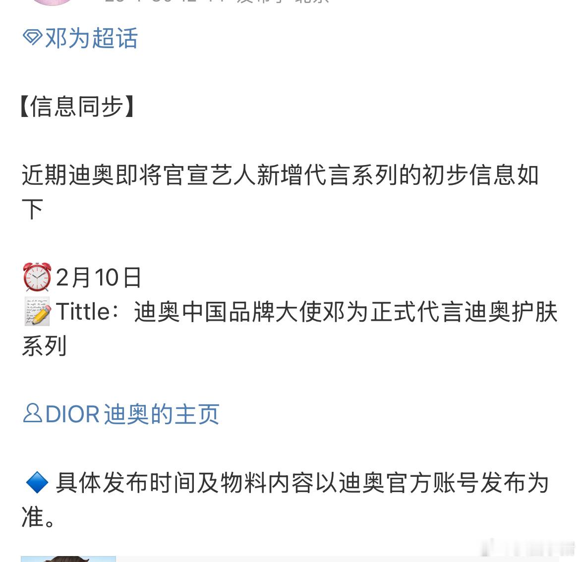 邓为正式升任代言迪奥护肤系列，迪奥护肤线国内第一个官宣的男性大使[ok] 