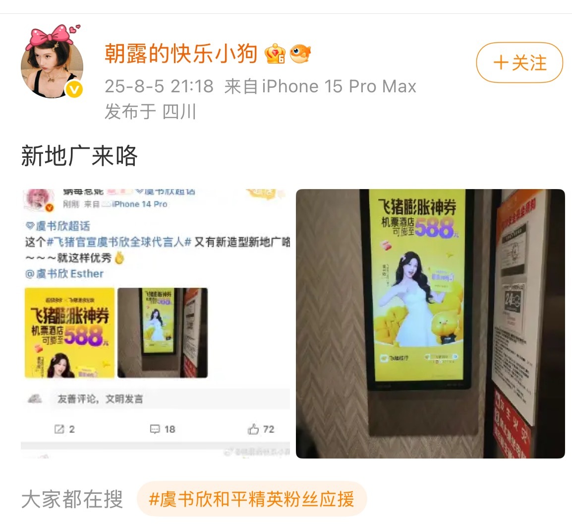 宝宝别🍋～知道你也很羡慕虞书欣的上天入地飞猪官宣虞书欣全球代言人 大地广～[老