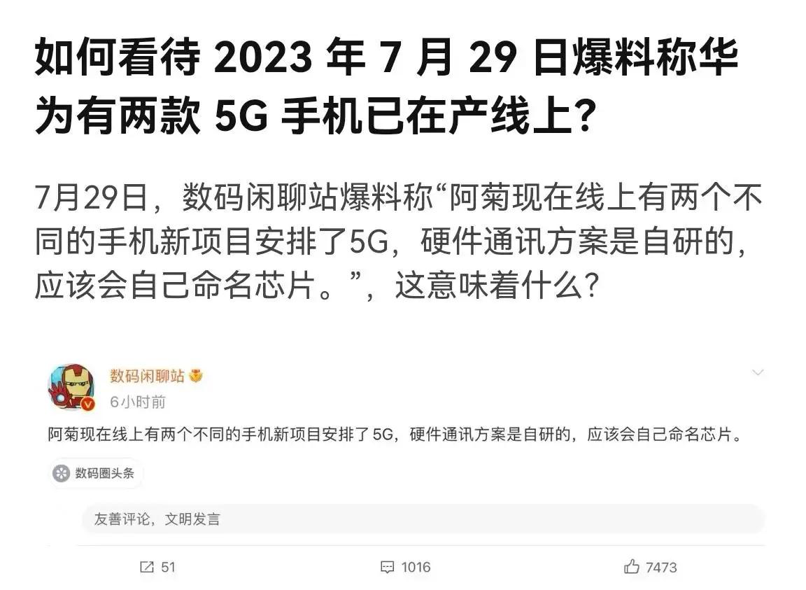 华为被曝两款5G手机已经提上产线，目前已经有很多花粉表示：只要是麒麟，哪怕性能稍