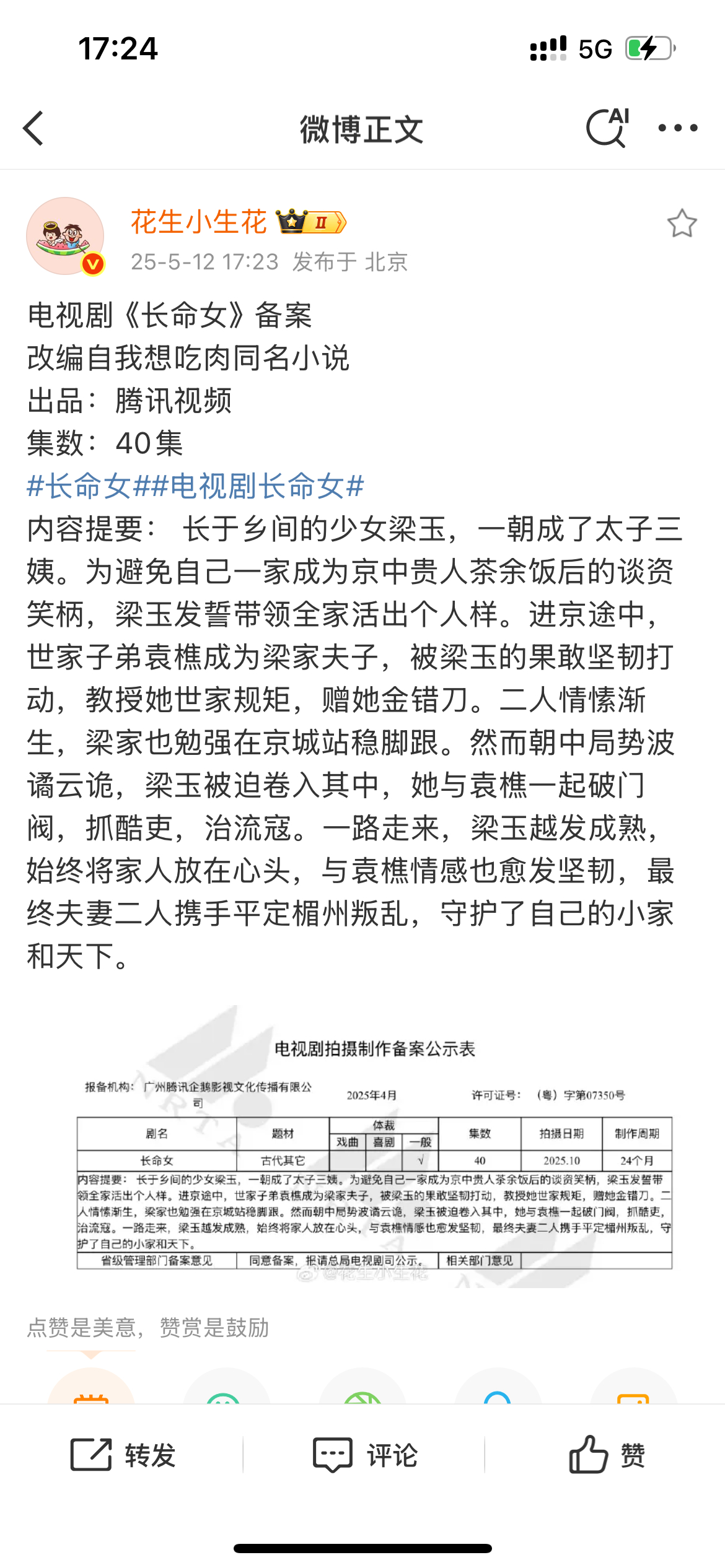 有人看过这本么❓好看嘛❓《祝姑娘今天掉坑了没》同作者长命女 ​​​