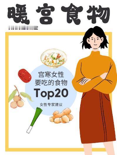 暖宫食物｜建议所有女生都要吃我的宝藏食谱